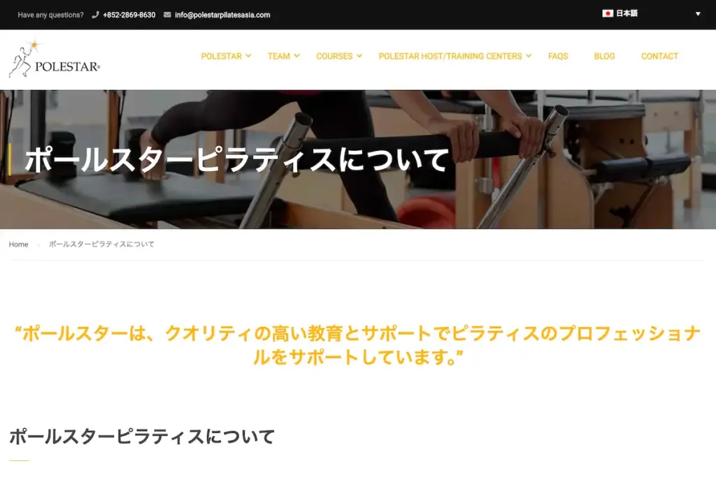 Polester Pilates(ポールスター ピラティス)