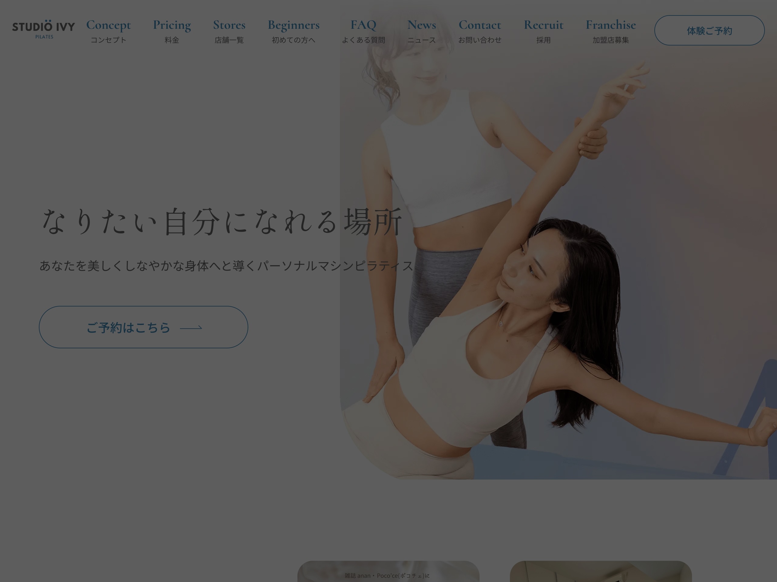 STUDIO IVY ピラティスの口コミや評判は?気になる料金やスタジオの雰囲気を徹底解説