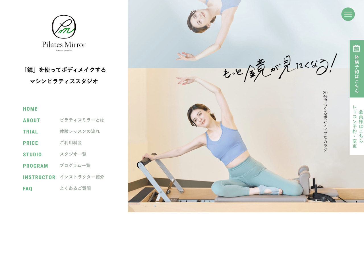 Pilates Mirrorの口コミや評判は?気になる料金やスタジオの雰囲気を徹底解説