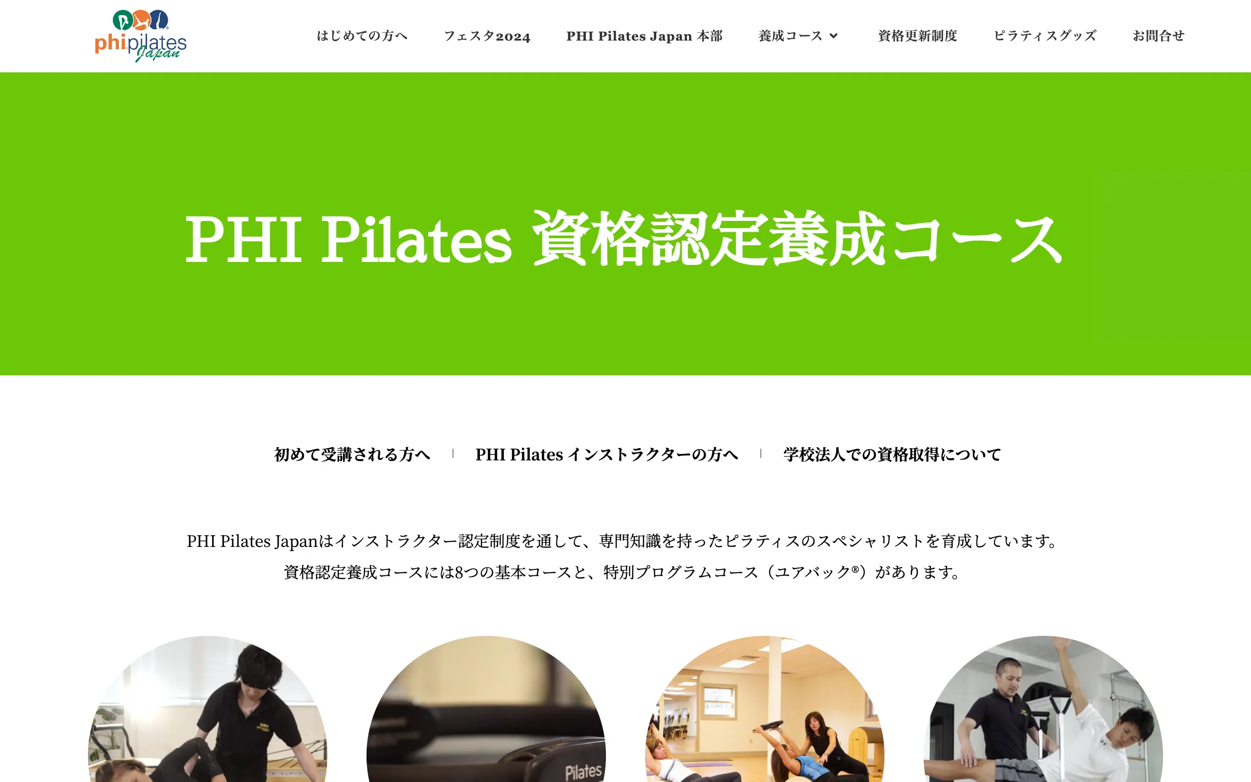 【ピラティス資格】PHIピラティスの口コミや評判は?気になる料金や特徴を徹底解説