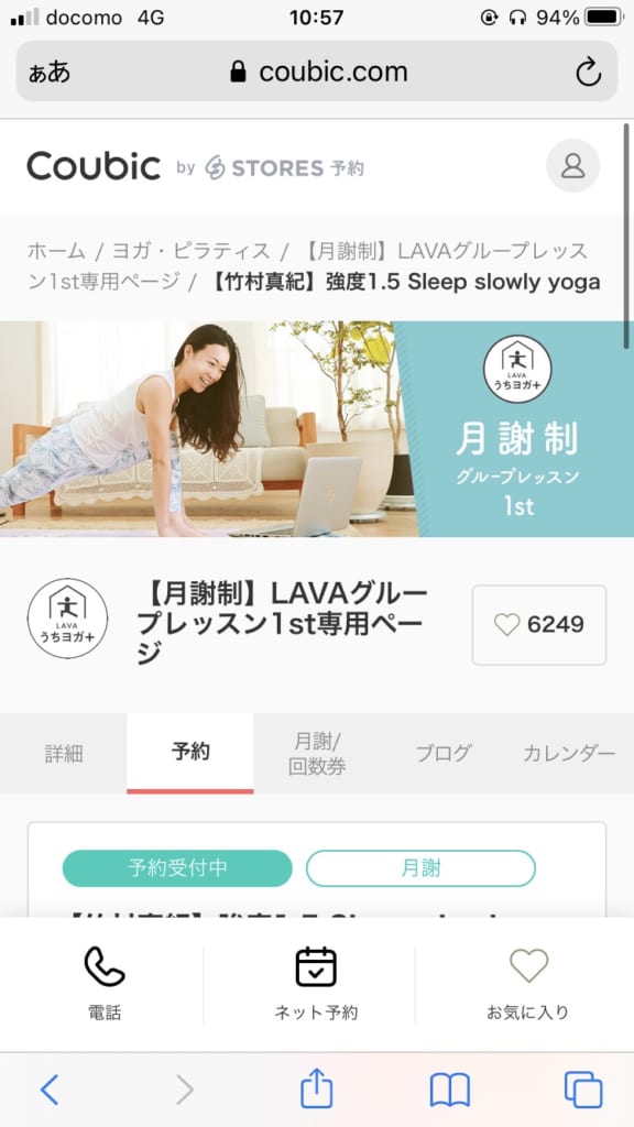 男がLAVAうちヨガ+を体験(ステップ6)