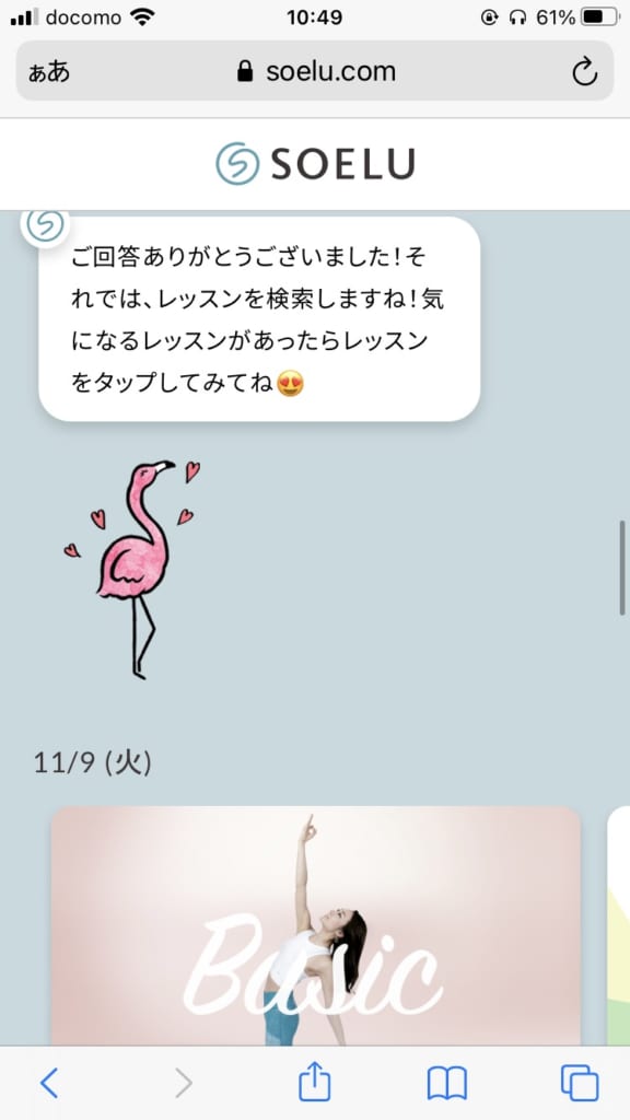 男がソエルを体験(ステップ2-6)