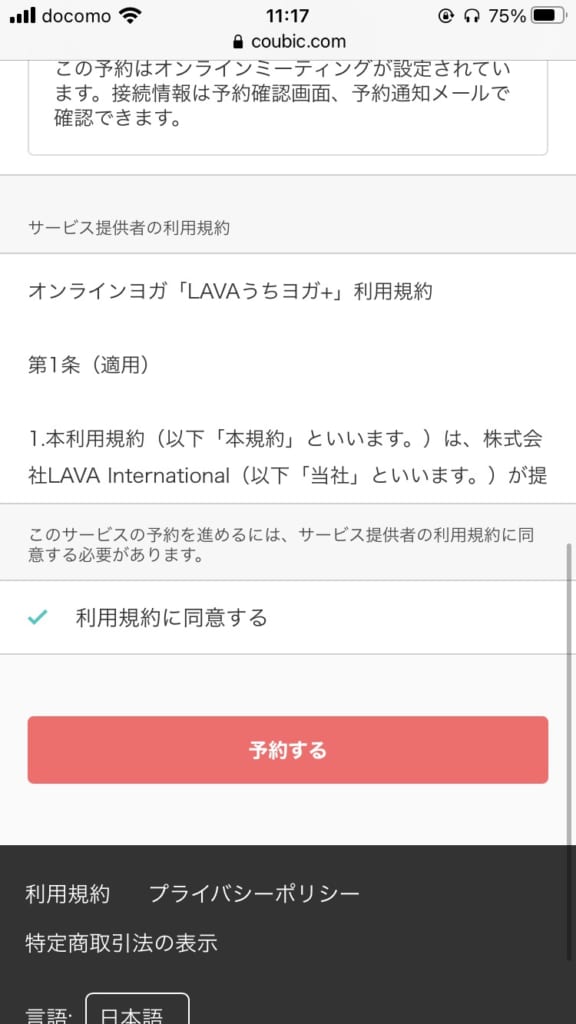 男がLAVAうちヨガ+を体験(ステップ10)
