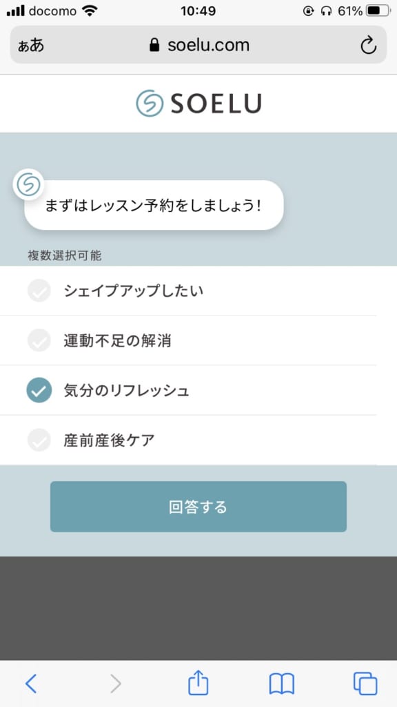 男がソエルを体験(ステップ2-3)