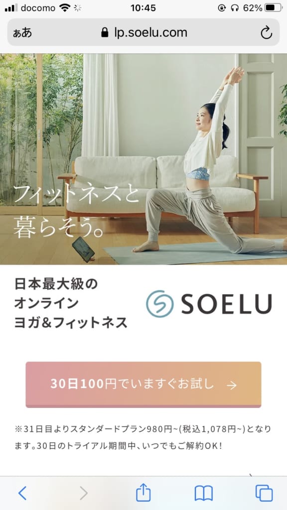 男がソエルを体験(ステップ1-1)
