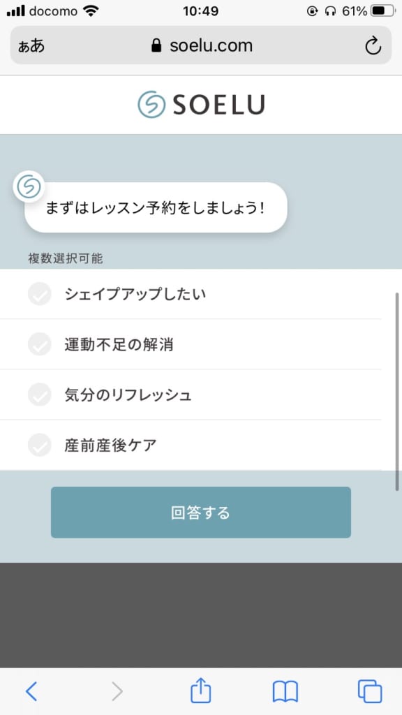 男がソエルを体験(ステップ2-2)