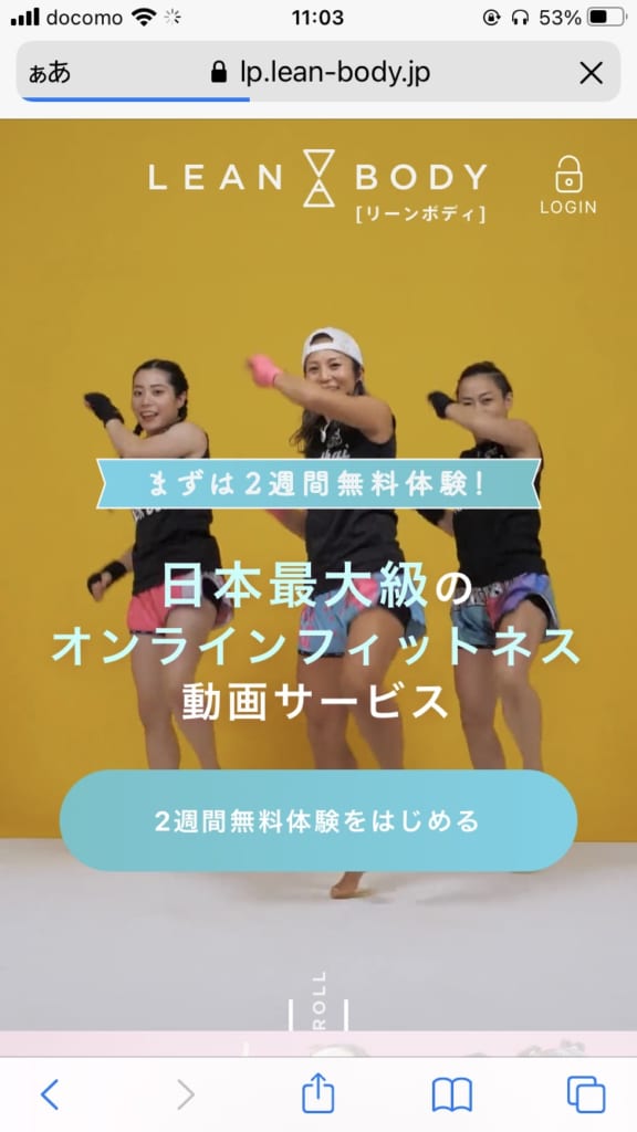 男がリーンボディを体験(ステップ01)
