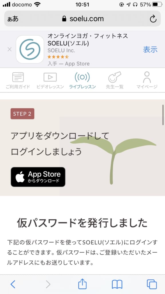 男がソエルを体験(ステップ2-9)