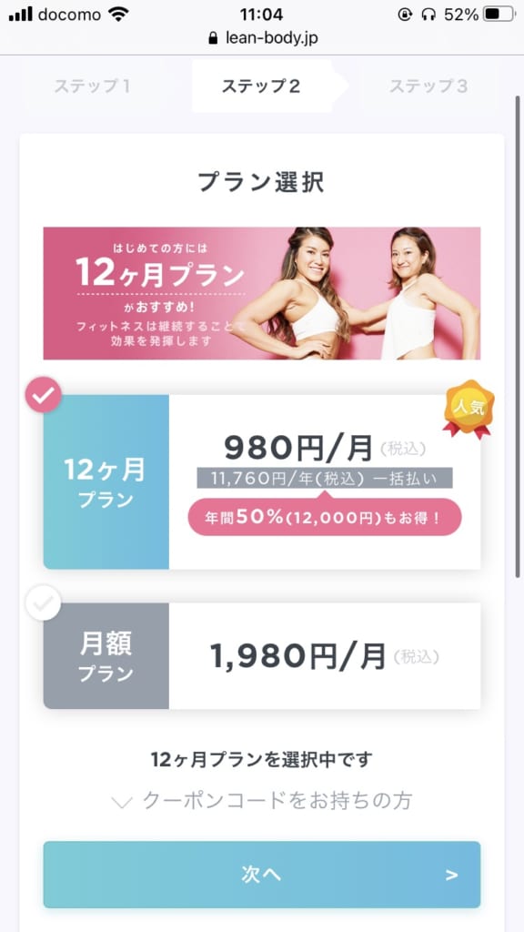 男がリーンボディを体験(ステップ03)