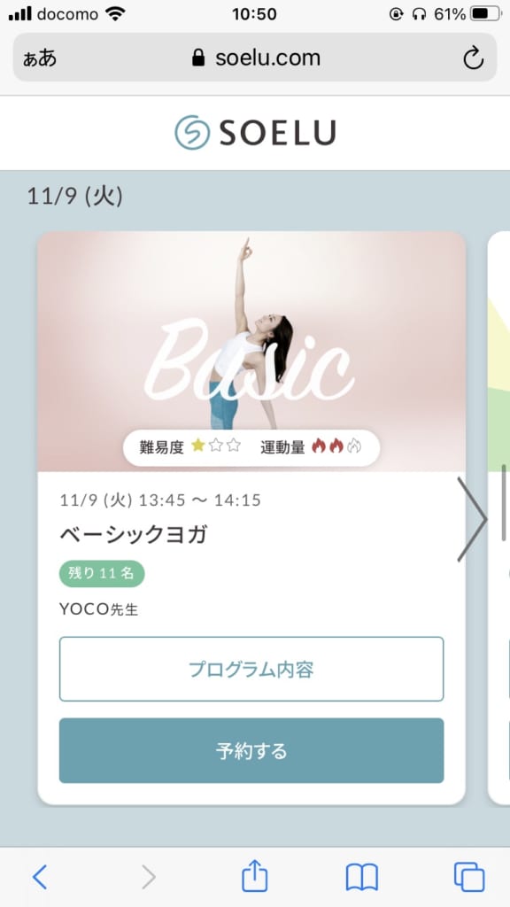 男がソエルを体験(ステップ2-7)