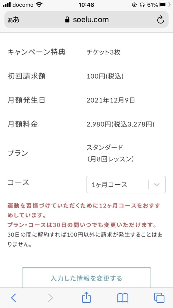 男がソエルを体験(ステップ1-3)