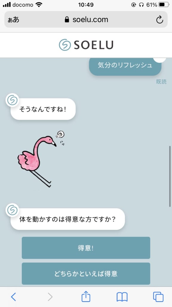 男がソエルを体験(ステップ2-4)