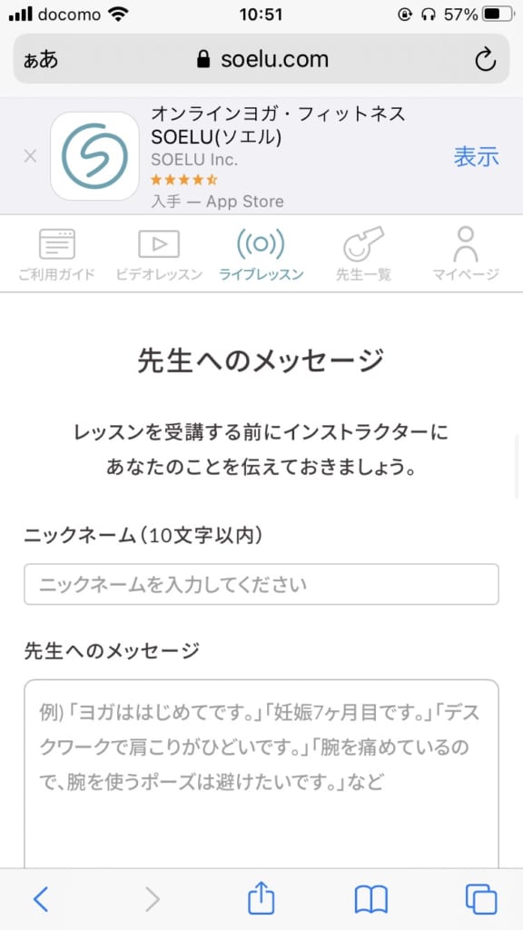 男がソエルを体験(ステップ2-10)